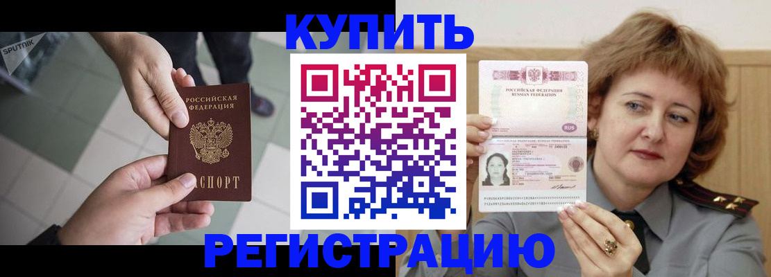 временная регистрация в квартире в Муравленко