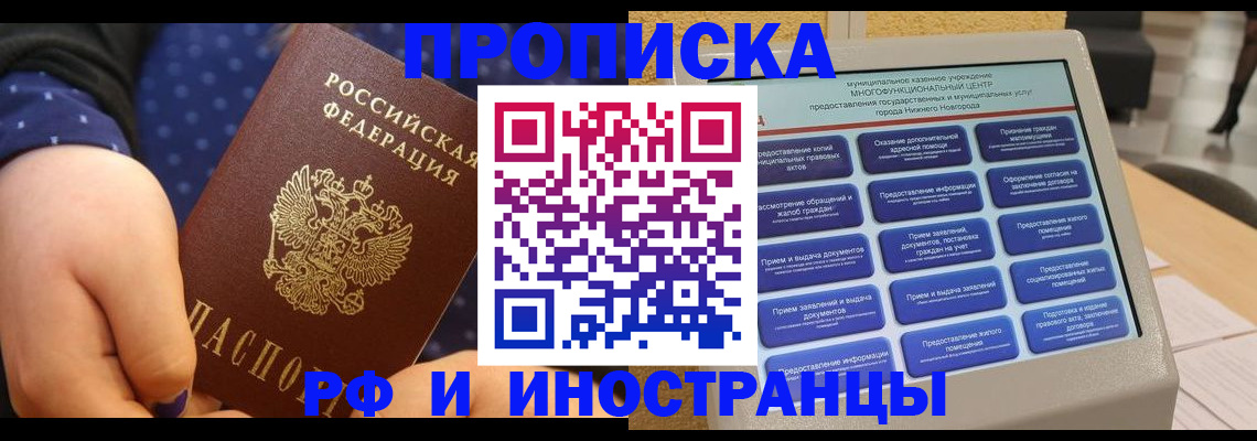 прописка для кредита в Муравленко